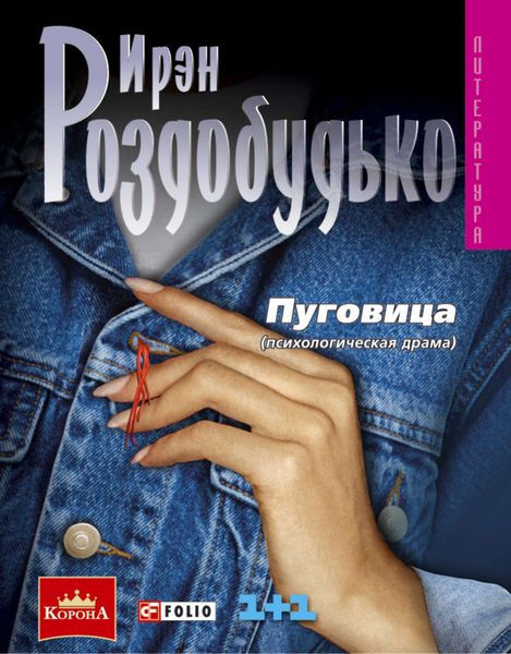 Обложка книги  «Пуговица»