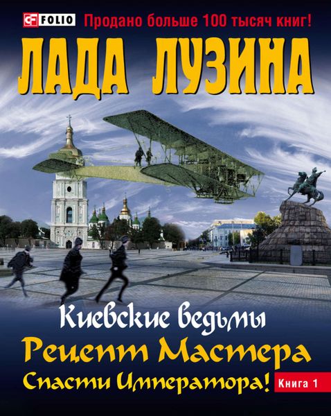 Обложка книги  «Рецепт Мастера. Спасти Императора! Книга 1»