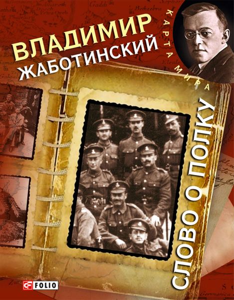 Обложка книги  «Слово о полку»