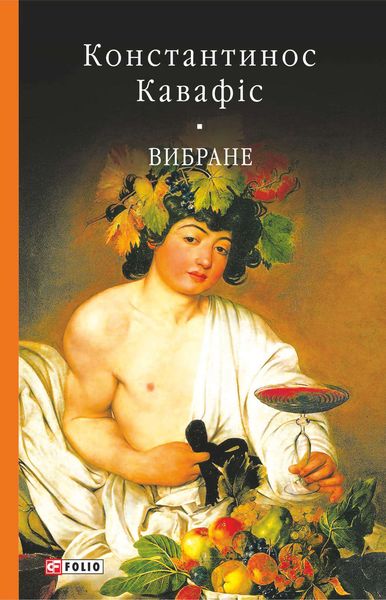 Обложка книги  «Вибране»