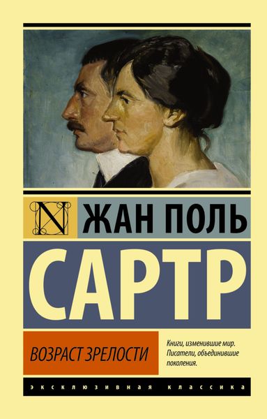 Обложка книги  «Возраст зрелости»