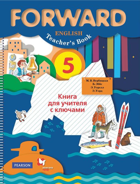 Обложка книги  «Английский язык. Книга для учителя с ключами. 5 класс»