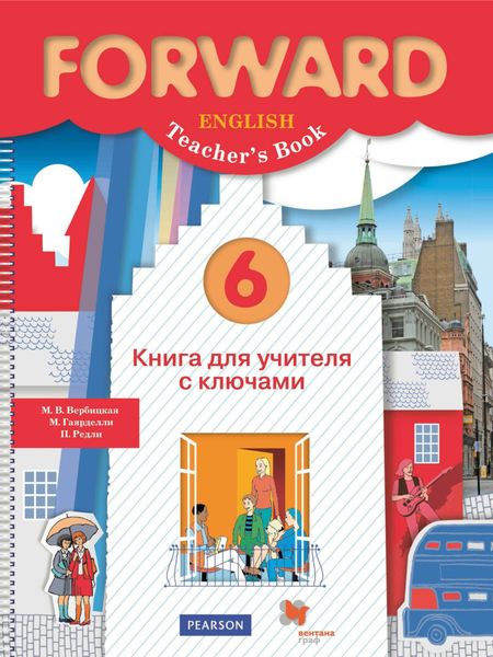 Обложка книги  «Английский язык. Книга для учителя с ключами. 6 класс»