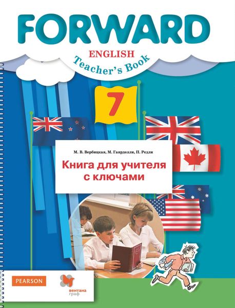 Обложка книги  «Английский язык. Книга для учителя с ключами. 7 класс»
