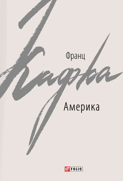 Обложка книги  «Америка»