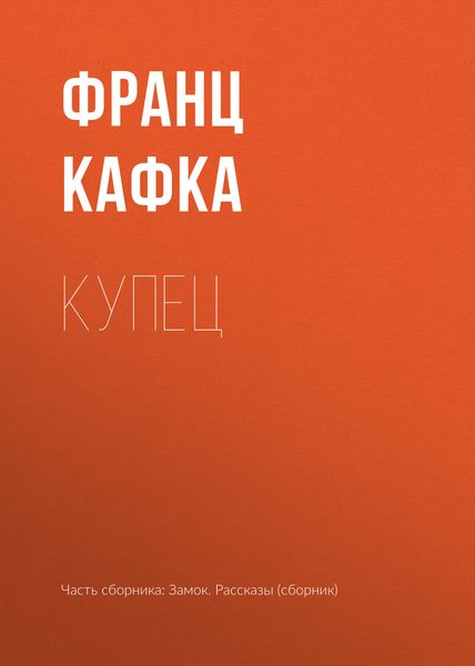 Обложка книги  «Купец»