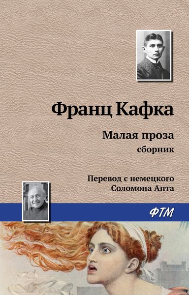Обложка книги  «Малая проза»