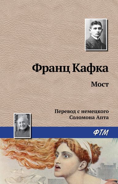 Обложка книги «Мост»