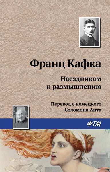 Обложка книги  «Наездникам к размышлению»