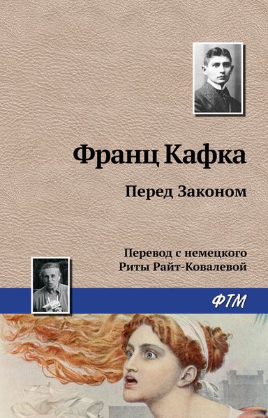 Обложка книги  «Перед Законом»