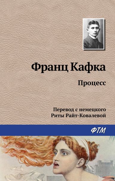 Обложка книги  «Процесс»