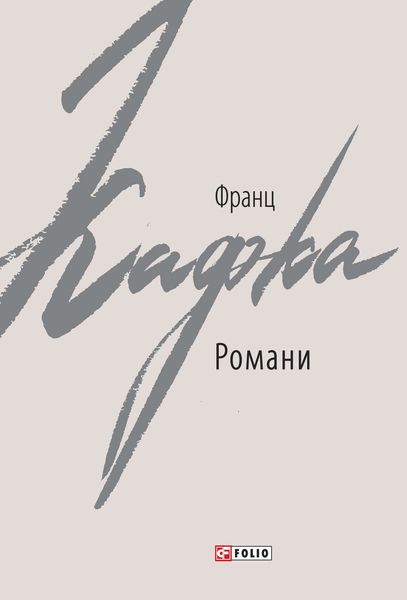 Обложка книги  «Романи»