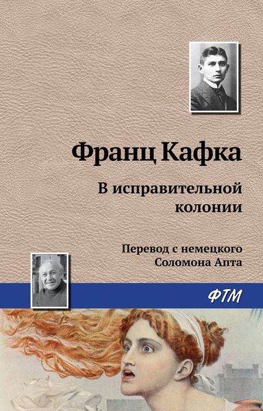 Обложка книги  «В исправительной колонии»