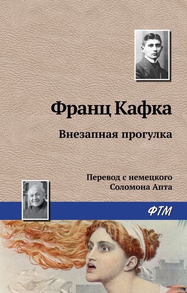 Обложка книги  «Внезапная прогулка»