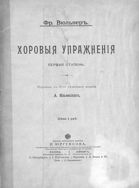 Обложка книги  «Хоровые упражнения»