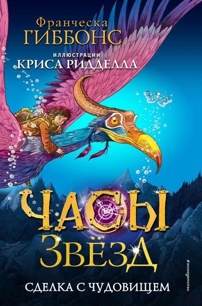 Обложка книги  «Сделка с чудовищем»