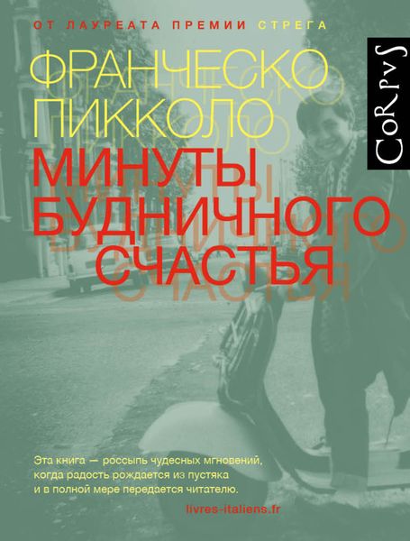 Обложка книги «Минуты будничного счастья»