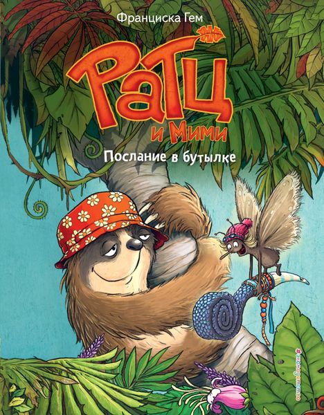 Обложка книги  «Послание в бутылке»