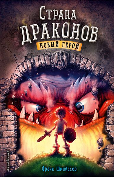 Обложка книги «Новый герой»