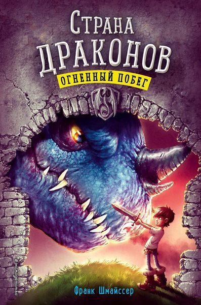 Обложка книги «Огненный побег»