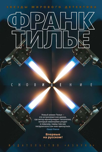 Обложка книги «Сновидение»
