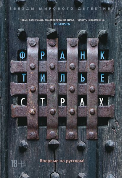 Обложка книги «Страх»