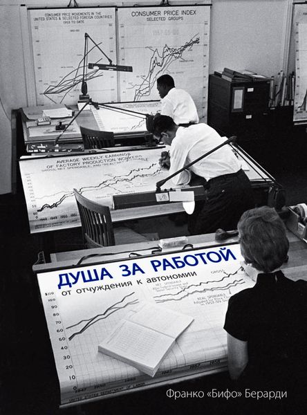 Обложка книги  «Душа за работой: От отчуждения к автономии»