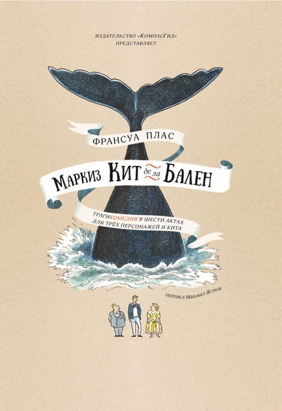 Обложка книги «Маркиз Кит де ла Бален»