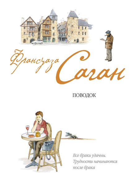 Обложка книги «Поводок»