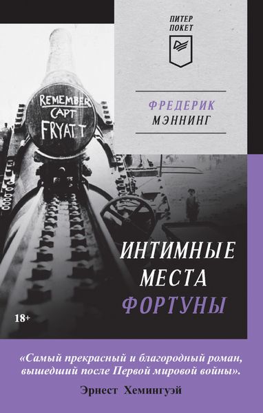 Обложка книги «Интимные места Фортуны»