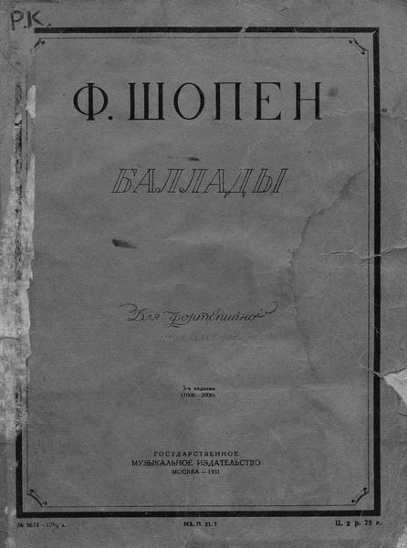 Обложка книги  «Четыре баллады для фортепиано»