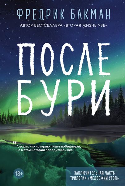 Обложка книги «После бури»