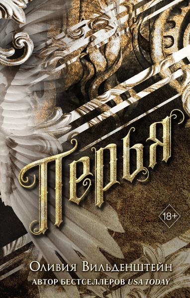 Обложка книги  «Перья»