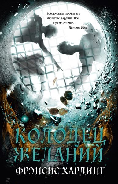 Обложка книги  «Колодец желаний»