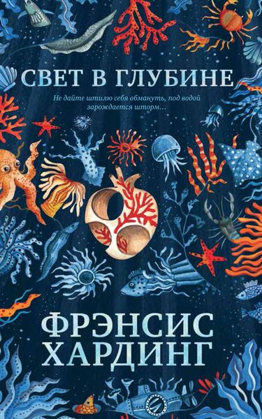 Обложка книги  «Свет в глубине»