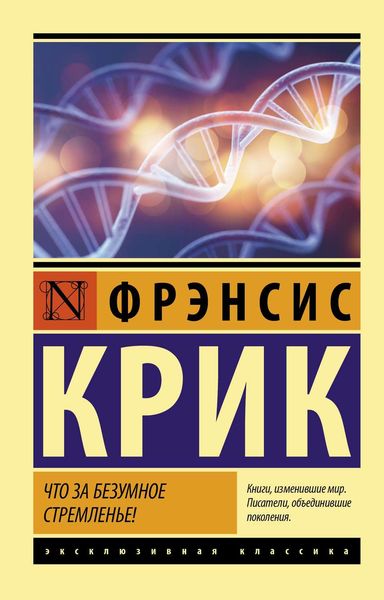 Обложка книги  «Что за безумное стремленье!»