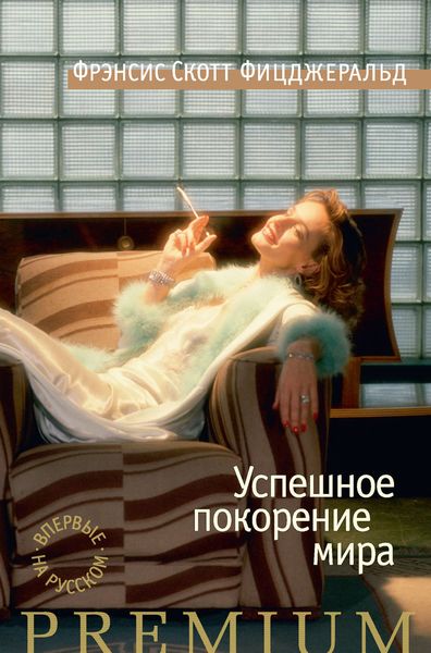 Обложка книги «Успешное покорение мира»