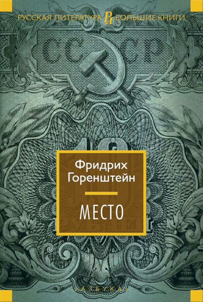 Обложка книги «Место»