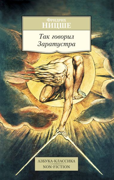 Обложка книги «Так говорил Заратустра»