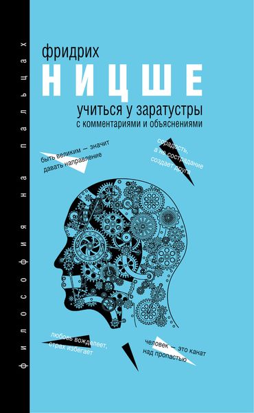 Обложка книги «Учиться у Заратустры»