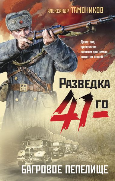 Обложка книги  «Багровое пепелище»