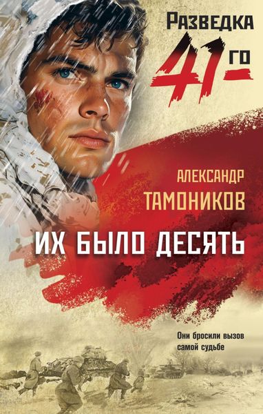 Обложка книги  «Их было десять»