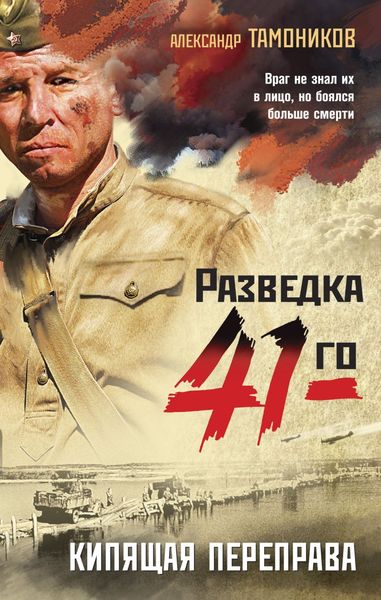 Обложка книги  «Кипящая переправа»