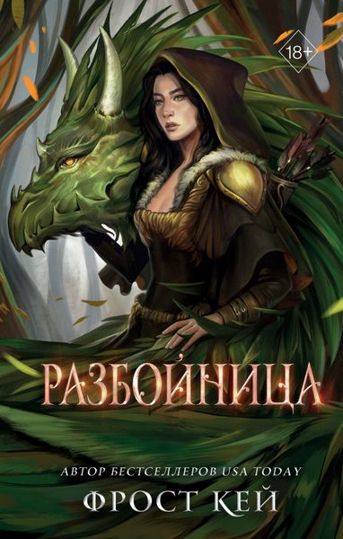 Обложка книги  «Разбойница»