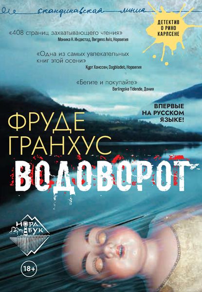 Обложка книги «Водоворот»