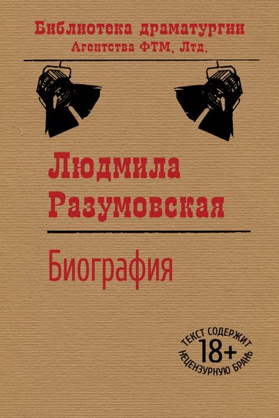 Обложка книги «Биография»