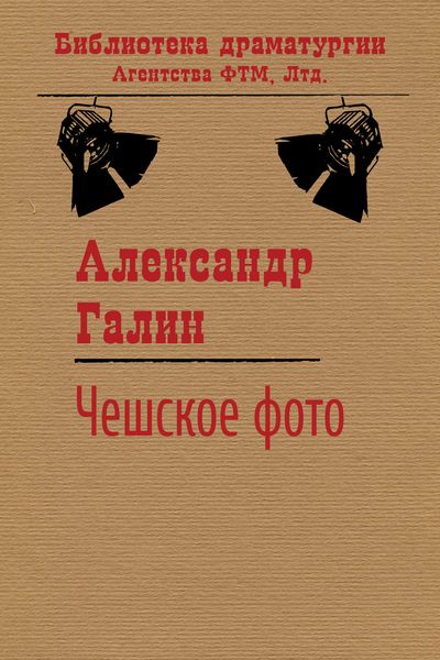 Обложка книги  «Чешское фото»