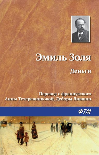 Обложка книги  «Деньги»