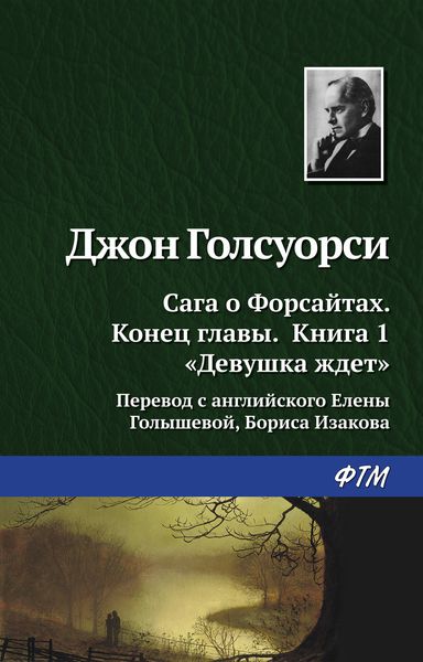 Обложка книги  «Девушка ждёт»
