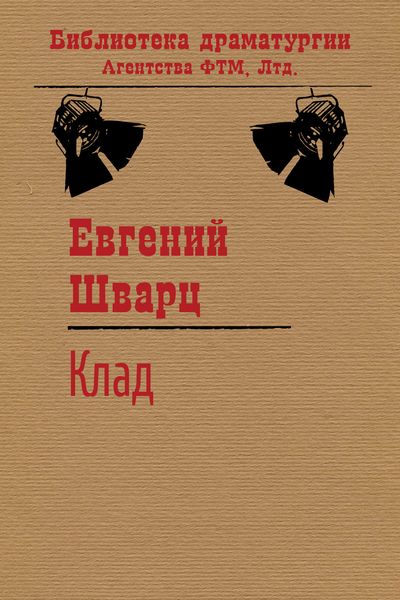 Обложка книги  «Клад»